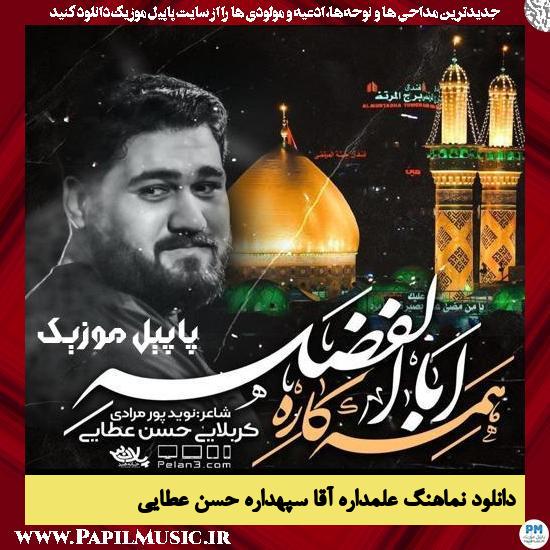 دانلود نماهنگ علمداره آقا سپهداره از حسن عطایی
